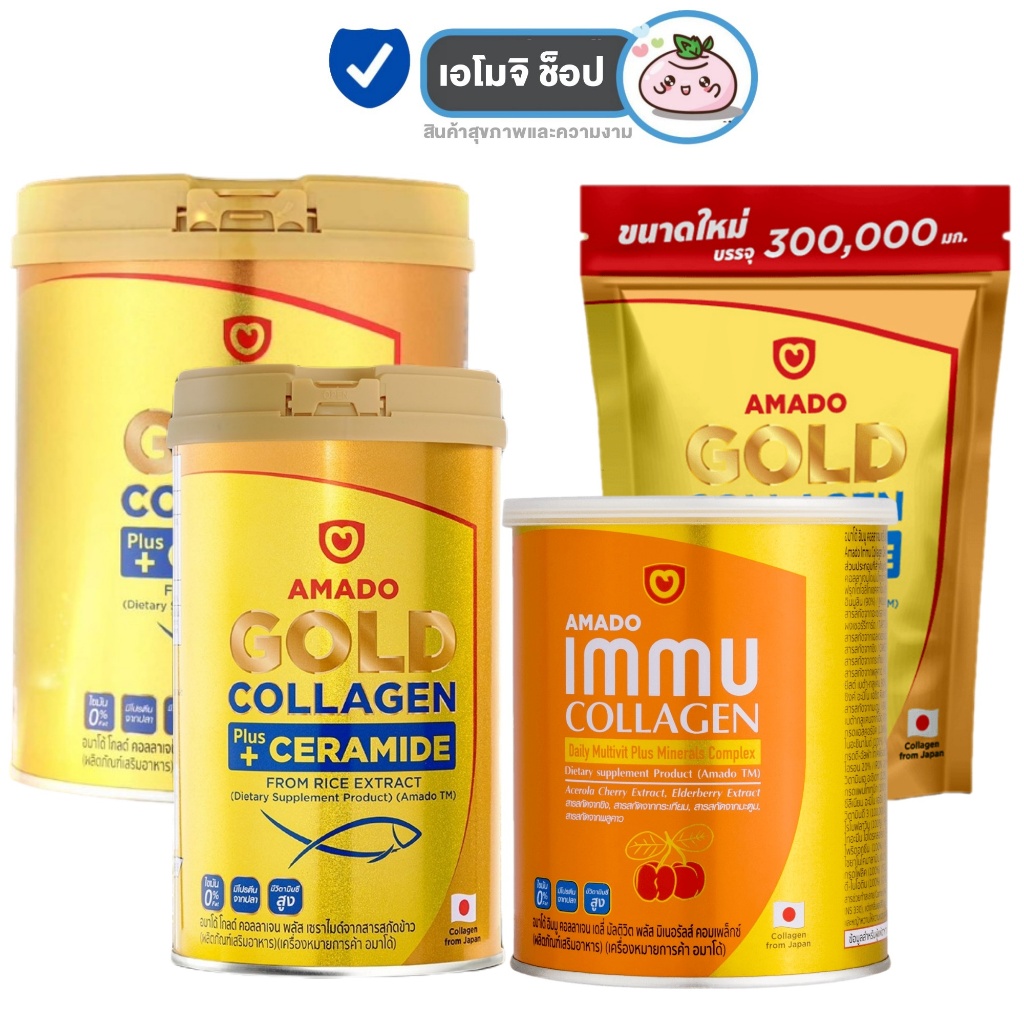 Amado Gold Collagen Ceramide [150 /200 / 300 กรัม] / Immu Collagen [100 กรัม] อมาโด้ คอลลาเจน ดูแลผิ