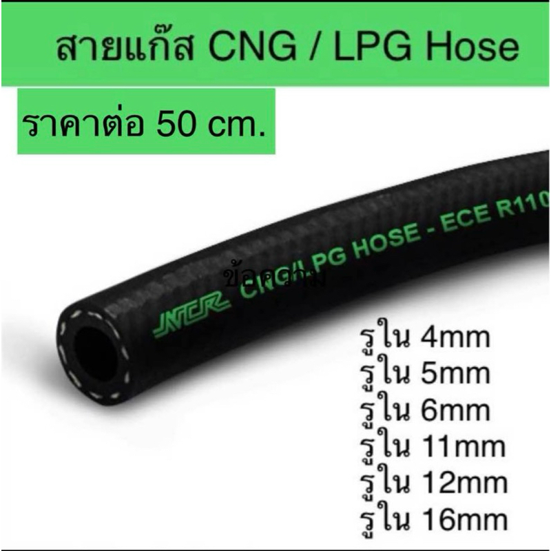 สายแก๊ส CNG/LPG Hose