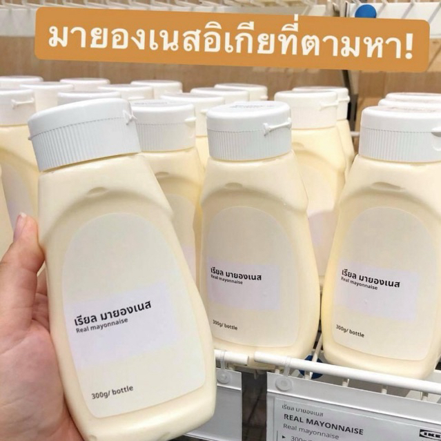 หมเอายุ 03/2026 IKEA มายองเนส ซาวครีม เรียล น้ำสลัด อิเกีย เฟรนฟราย สลัด กินคู่กัน อร่อย ของกิน น้ำจ