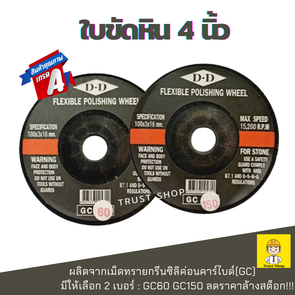 ใบขัดหินอ่อน ใบขัดหินแกรนิต 4 นิ้ว มีเบอร์ GC60 GC150 ลดราคาล้างสต็อก จำนวนจำกัด !!!