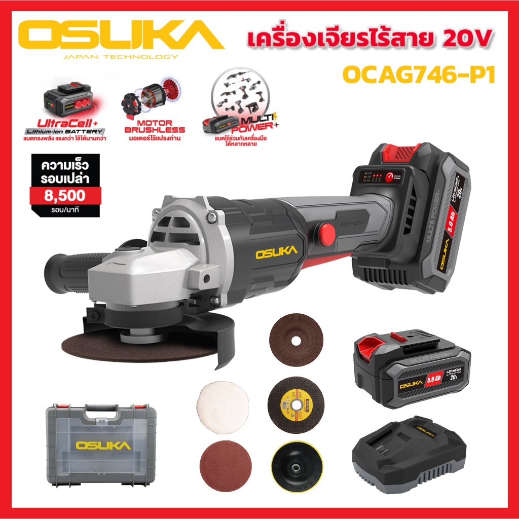 OSUKA เครื่องเจียรไร้สาย เครื่องเจียรแบต 20V OCAG746-P1 | ปรับระดับความเร็วได้ 3 ระดับ