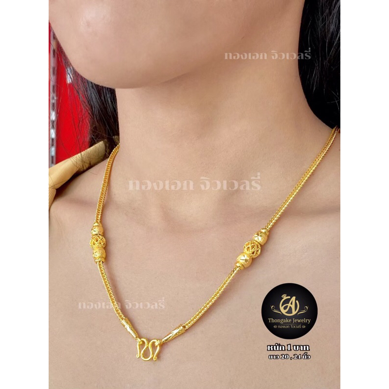 สร้อยคอ น้ำหนัก1บาท ลายแต่งข้าง
