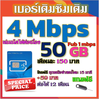 ✅DTAC 15-20 Mbps ไม่ลดสปีด+โทรฟรีทุกเครือข่าย เล่นไม่อั้น เบอร์เดิมสมัคร์ได้จ้า✅เบอร์เดิม✅
