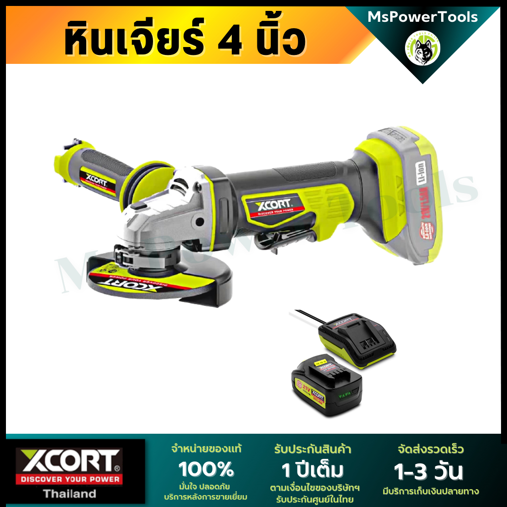 หินเจียร ไร้สาย Xcort XDC21 หินเจียร ลูกหมูไร้สาย หินเจียร์แบตเตอรี่ Xcort Thailand แท้ ประกันศูนย์ไ