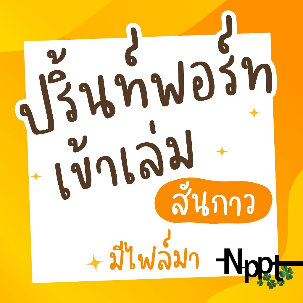 ปริ้นท์ Portfolio พอร์ตโฟลิโอ แฟ้มสะสมงาน กระดาษอาร์ตมัน เข้าเล่มสันกาว เคลือบปกมัน เคลือบปกด้าน
