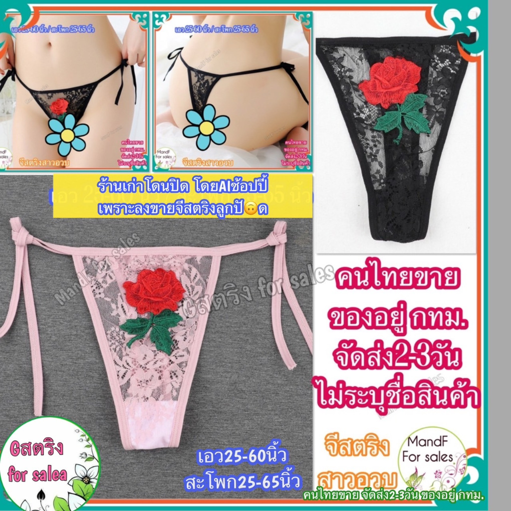 🌸Big size 🌸จีสตริงผูกข้าง จีสตริงสาวอวบ (BBig019) จีสตริง จีสตริงผู้หญิง จีสตริงไซส์ใหญ่
