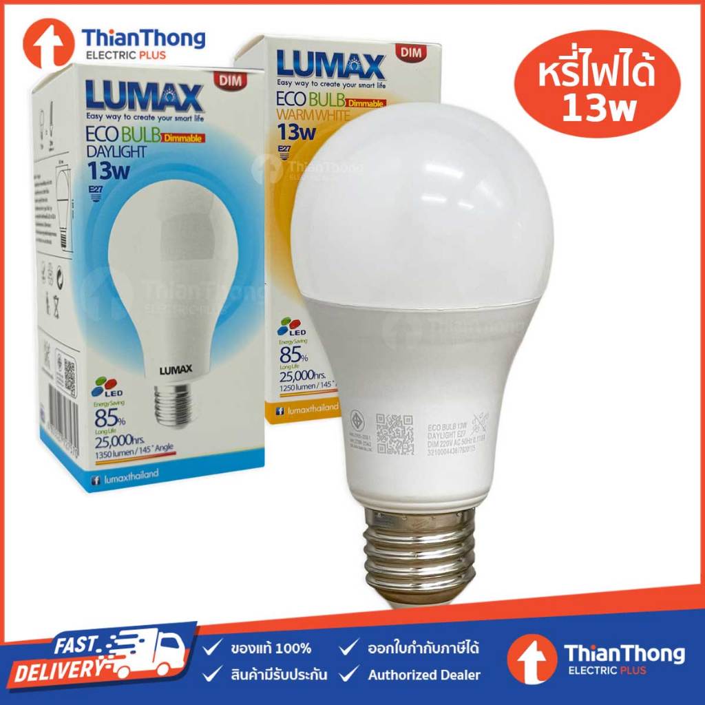 Lumax หลอดไฟ LED หรี่ไฟได้ ลูแมกซ์ LED Ecobulb Bulb A60 Dimmable 13W E27