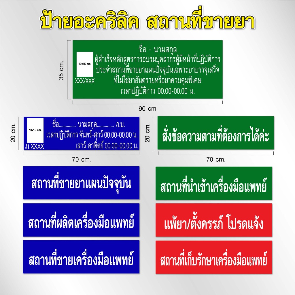 ป้ายอะคริลิคร้านขายยา สถานที่ขายยาแผนปัจจุบัน