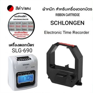 ผ้าหมึกเครื่องตอกบัตร SCHLONGEN รุ่น SLG-690 ชลองเกน
