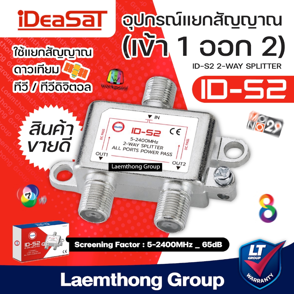 ideasat 2ทาง splitter รุ่น id-s2 แยกสัญญาณ : พร้อมส่ง ltgroup