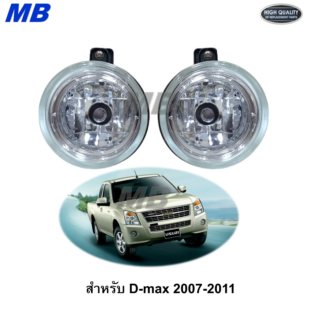 โคมไฟตัดหมอก ไฟ​ตัด​หมอก​ ดีแม็ก ดีแม็ค D max ISUZU อีซูซุ​ ปี 2007 - 2011 ​*โคมแก้วแถมหลอด*IZ-908HD