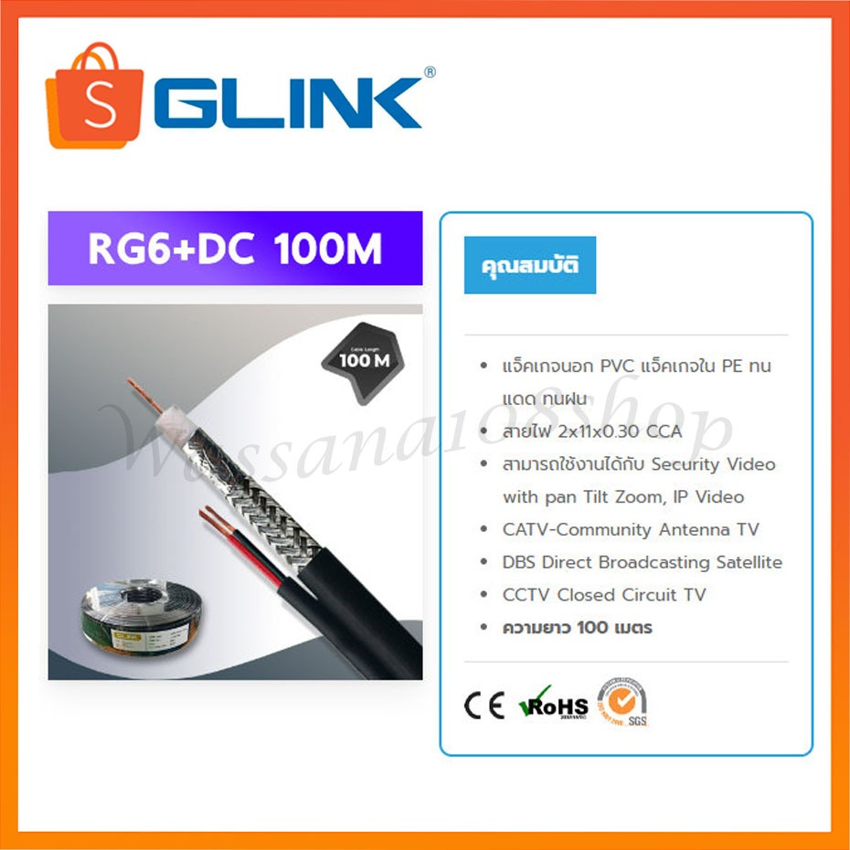 Glink Cable RG6+DC Shield 95% 100M CABLE RG6 พร้อมสายไฟ