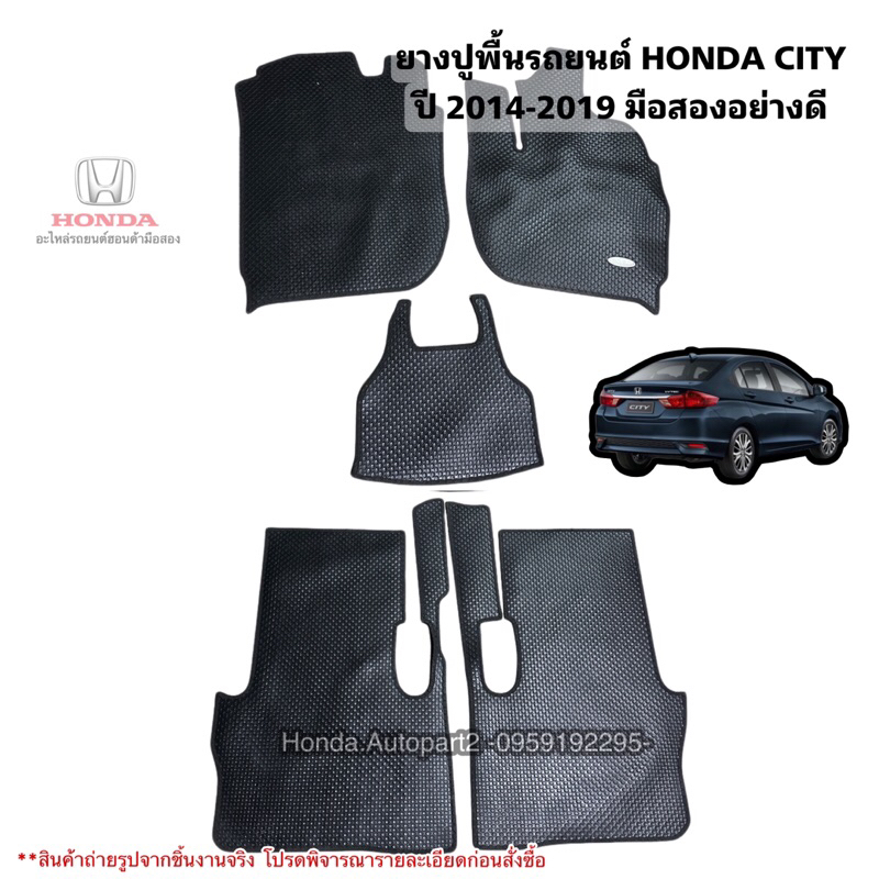 ยางปูพื้น รถยนต์ HONDA CITY ปี 2014-2019 มือสอง