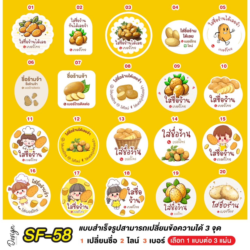 สติ๊กเกอร์ มัน มันฝรั่ง potato แก้ข้อความได้ [ SF-58]