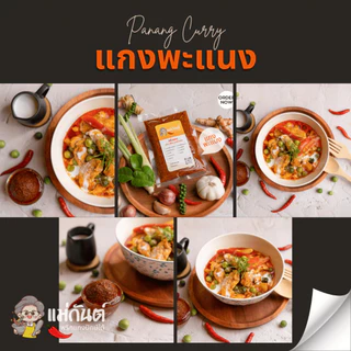 พริกแกงใต้ 100กรัม สูตรเด็ดปักษ์ใต้ ตรา แม่กันต์ เครื่องแกงใต้ ไม่ใส่ผงชูรส ไม่ใส่วัตถุกันเสีย