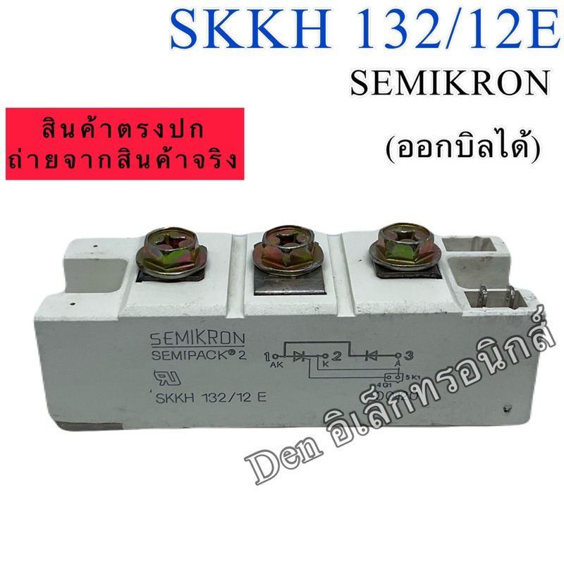 SKKH132/12E Thyristor diode Modules 132A 1200Vโมดูล SKKH 132/12E พร้อมส่ง ออกบิลได้
