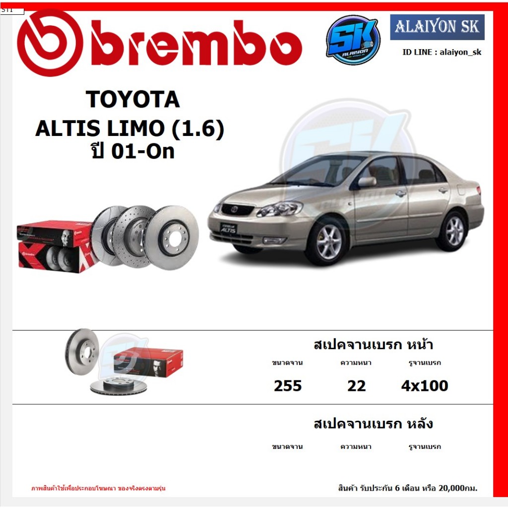 จานเบรค Brembo แบมโบ้ รุ่น TOYOTA ALTIS LIMO (1.6) ปี 01-On สินค้าของแท้ BREMBO 100% จากโรงงานโดยตรง