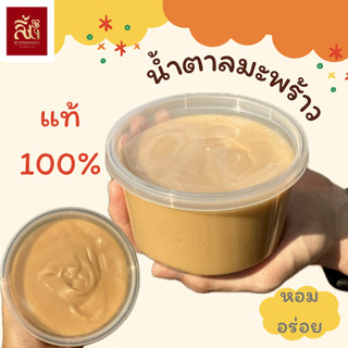น้ำตาลมะพร้าวแท้ 100% ขนาด500g