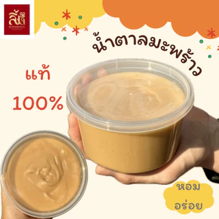 น้ำตาลมะพร้าวแท้ 100% ขนาด500g