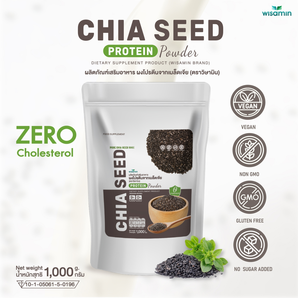 CHIA SEED PROTEIN ผงโปรตีนจากเมล็ดเจีย 100% (ตราวิษามิน) จำนวน 1 ถุง 1,000 กรัม 1kg ปลอด GMO ปลอดกลูเตน