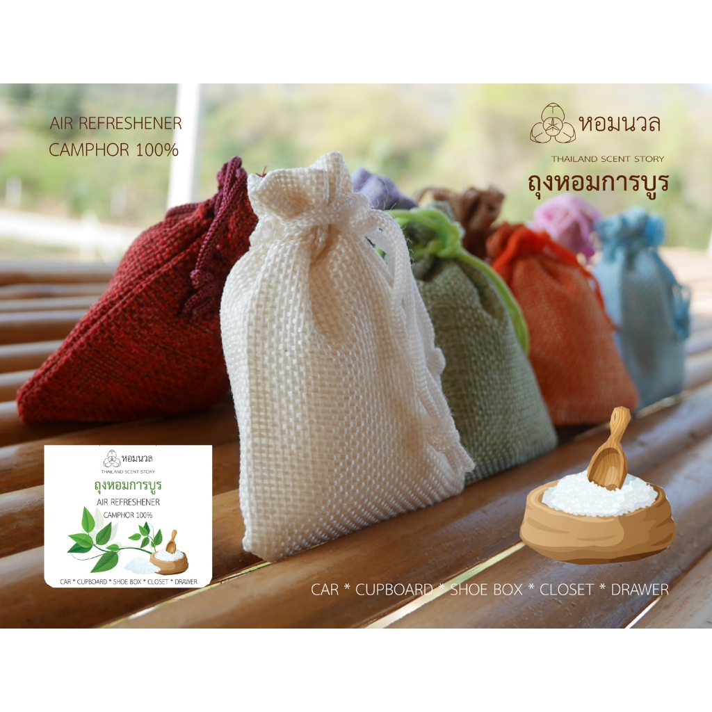 หอมนวล ถุงหอมการบูร ถุงหอมปรับอากาศในบ้าน รถยนต์ (HomNual Camphor Air Freshener 30 g.)