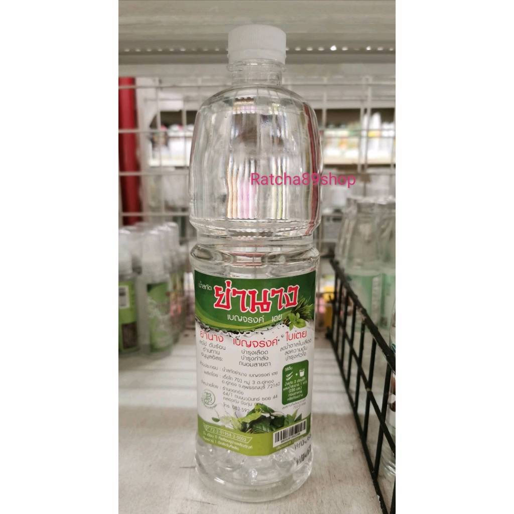 ++น้ำสกัดย่านาง เบญจรงค์ เตย 1000ml.(999)++