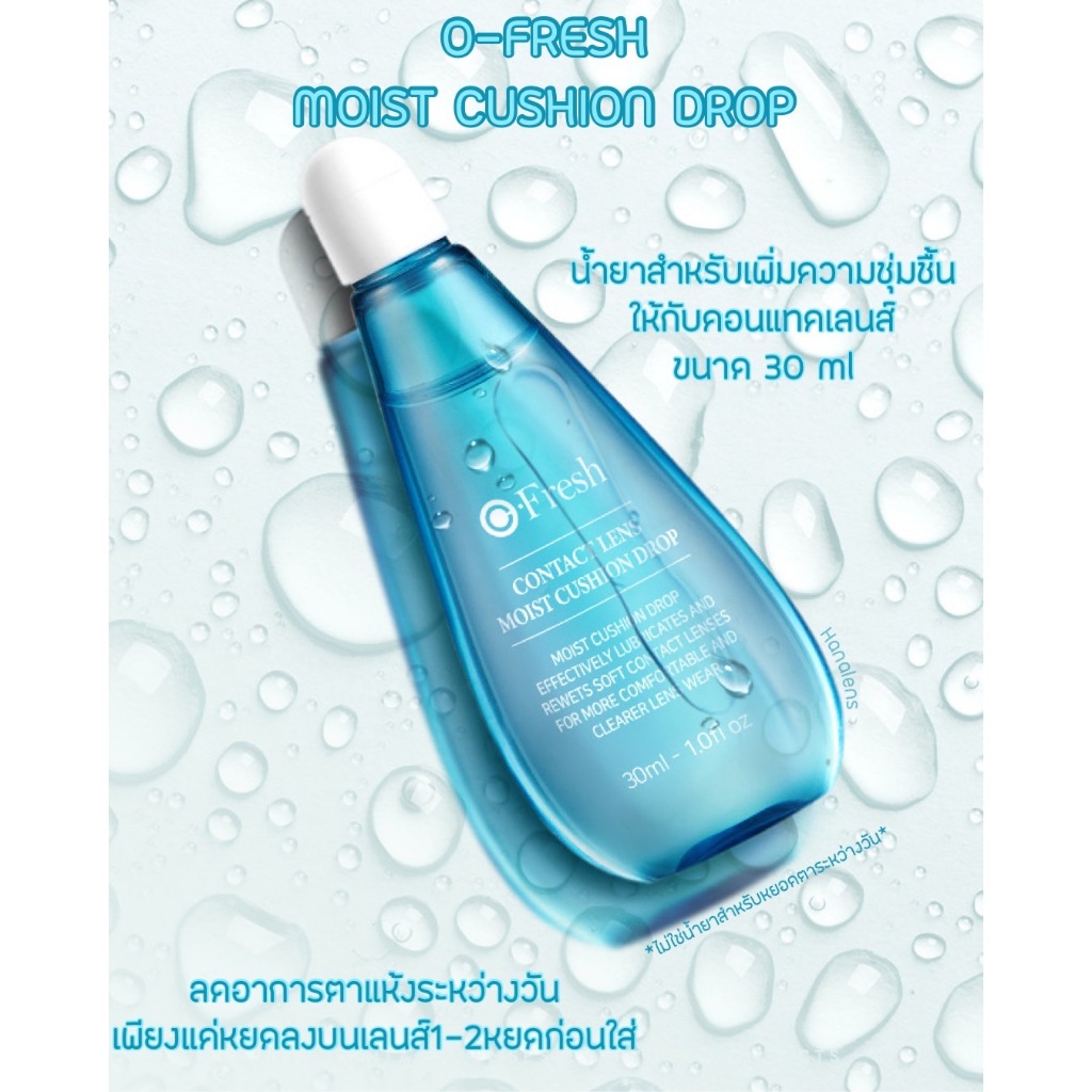 Hanalens/Olens น้ำยา o-fresh moist cushion drop เพิ่มความชุ่มชื้นให้กับคอนแทคเลนส์จาก olens