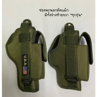 ซองปืนพกนอก ติดช่องเก็บแม็กกาซีน สีขี้ม้า มีทั้งข้างซ้ายขวา (glock cz 357 38 911 P365 Lcp ชิพ 21a 238 p938 P320)
