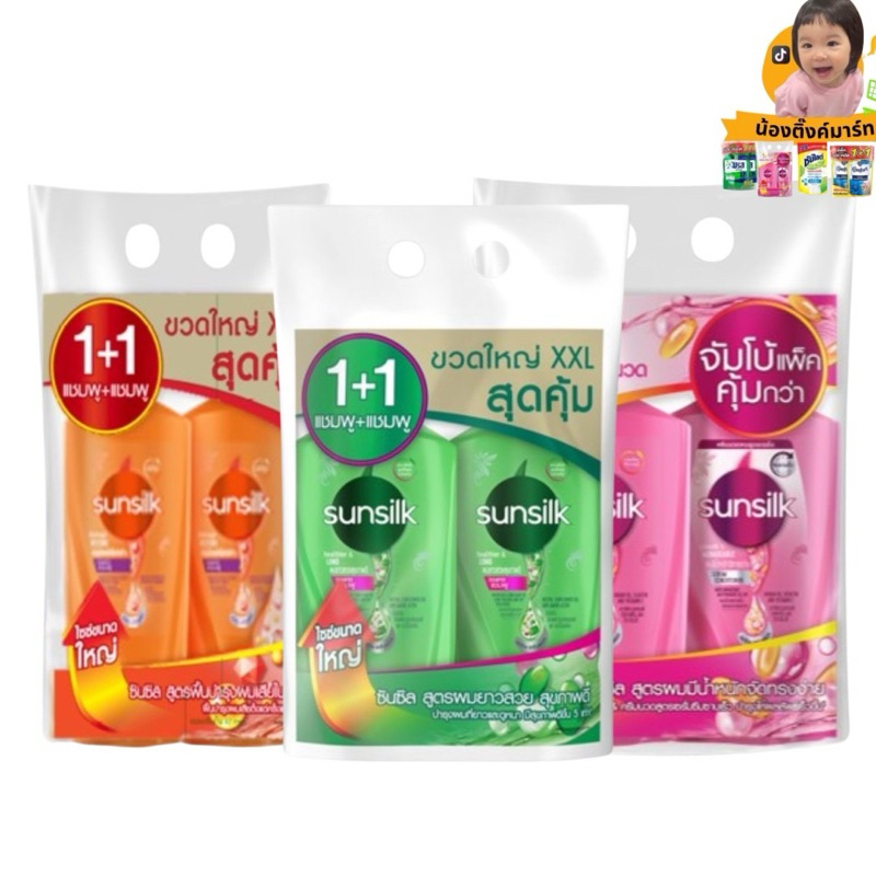 ซันซิลจัมโบ้แพ็คคู่(2ขวด) 475ml.