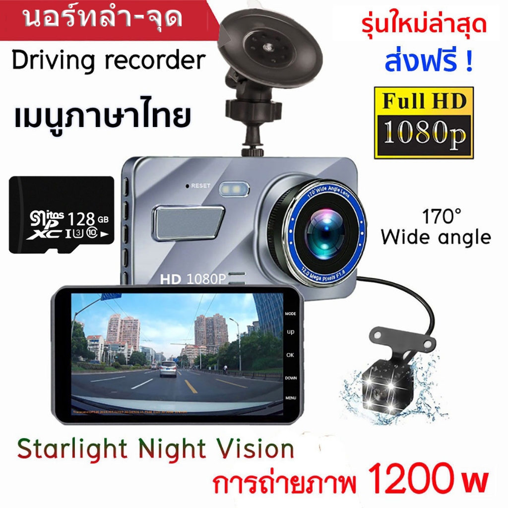 กล้องติดรถยนต์ 2กล้อง หน้า+หลัง Full HD WDR 4.0" IPS screen 1296P FULL HD กล้องคู่ WDR(ชัดในโหมดกลาง