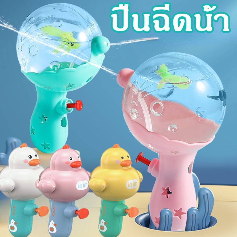ปืนฉีดน้ํา ขนาดเล็ก ของเล่นชายหาด สําหรับเด็กผู้ชาย และเด็กผู้หญิง แรงดันสูง ของเล่นกลางแจ้ง