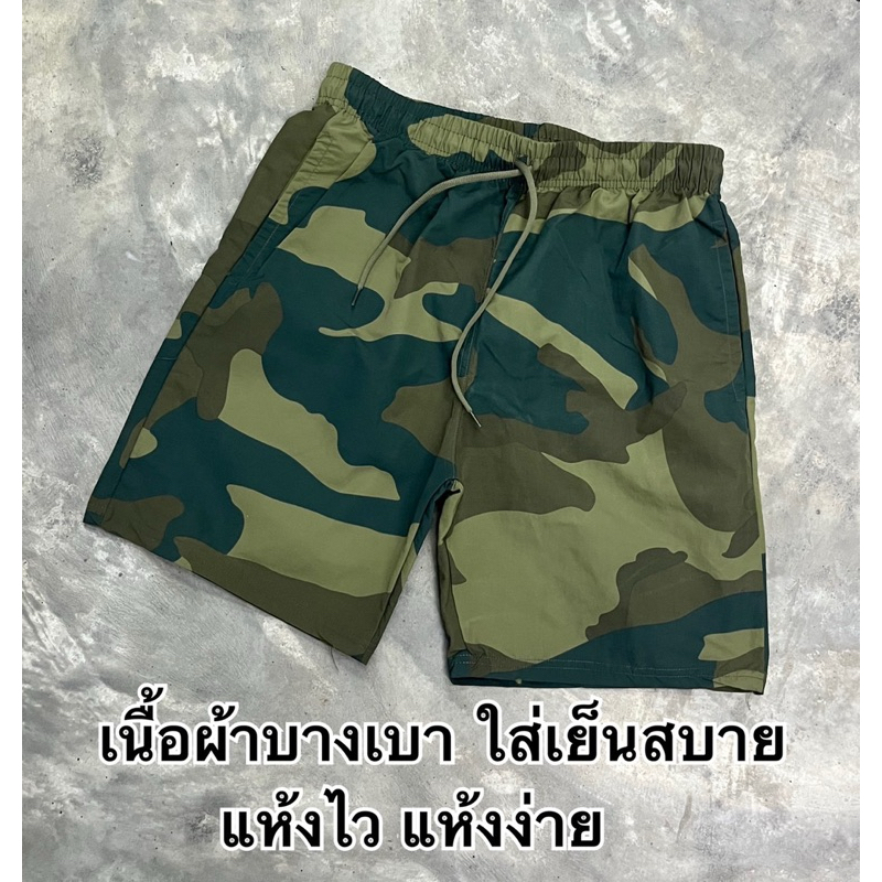 กางเกงขาสั้นโนแบร์น ลายพราง เนื้อผ้า บางเบา ใส่สบาย แห้งไวแห้งง่าย เนื้อผ้าดี สำหรับท่านที่ชอบผ้าเบาๆ