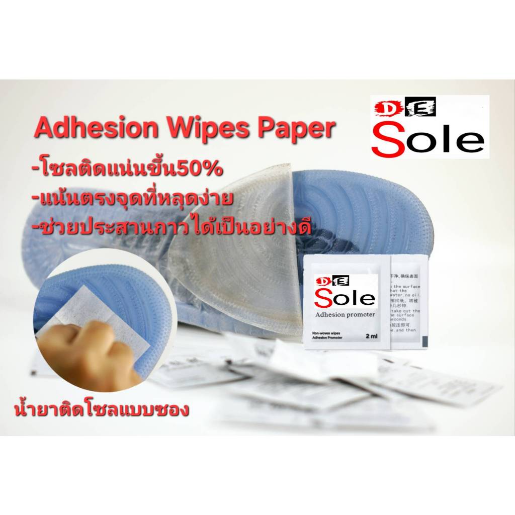 ออกใบกำกับภาษีได้ DE Sole Adhesion Wipes Paper HQ030 2ml  น้ำยาติดโซลแบบแผ่น เช็ดคราบกาว น้ำยาประสานกาว ช่วยให้ติดแน่น