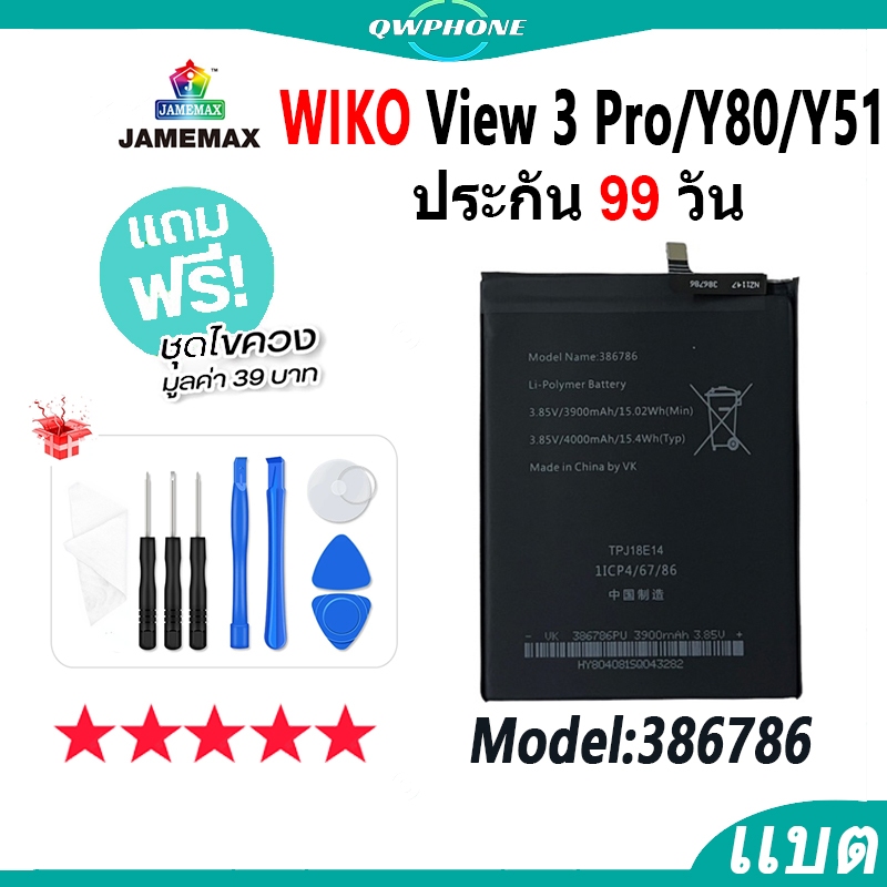 แบตโทรศัพท์มือถือ แบตโทรศัพท์มือถือ WIKO View 3 Pro / Y80 / Y51 JAMEMAX แบตเตอรี่ Battery Model 386786 แบตแท้ ฟรีชุดไขคว