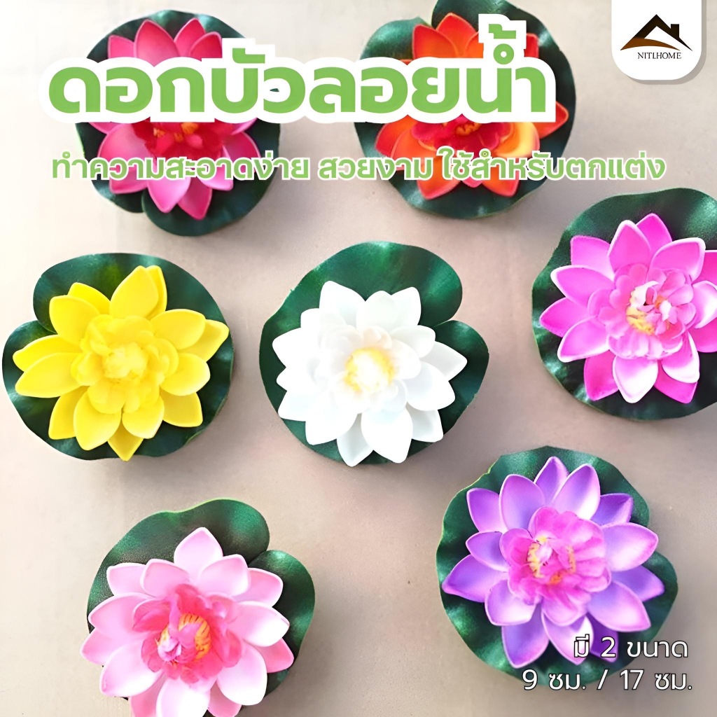 🌺ดอกบัวลอยน้ำ เสริมฮวงจุ้ย พร็อพถ่ายรูป ตกแต่งบ้าน สวน สระ สปา ดอกบัวปลอมลอยน้ำ ดอกบัว ดอกบัวมงคล🌺