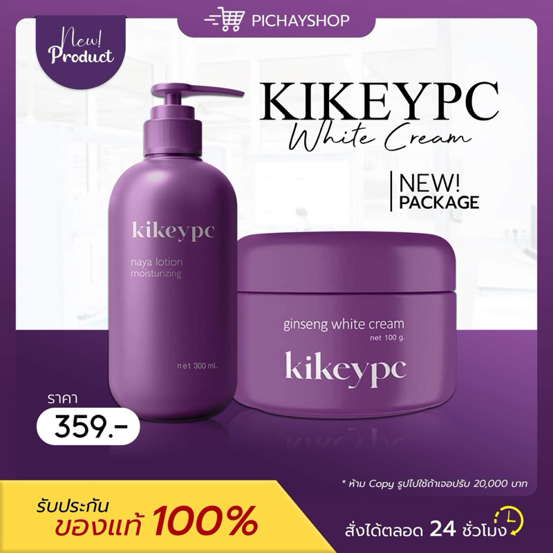[ของแท้ + พร้อมส่ง] โสมกี้ KIKEYPC ครีมโสม เนื้อเกลี่ยง่าย ไม่ติดขน