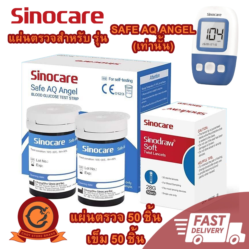 🚚ส่งเร็ว ในไทย👍แผ่นตรวจเครื่องตรวจน้ำตาล Sinocare Safe AQ Angel เครื่องวัดน้ำตาล ตรวจเบาหวาน วัดค่าน