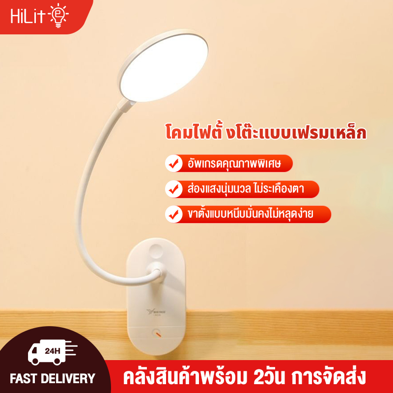 HiLite โคมไฟตั้งโต๊ะ LEDปุ่มเปิดปิดแบบสัมผัส ไฟกลางคืน ปรับแสงได้ 3 ระดับ ชาร์จ USB