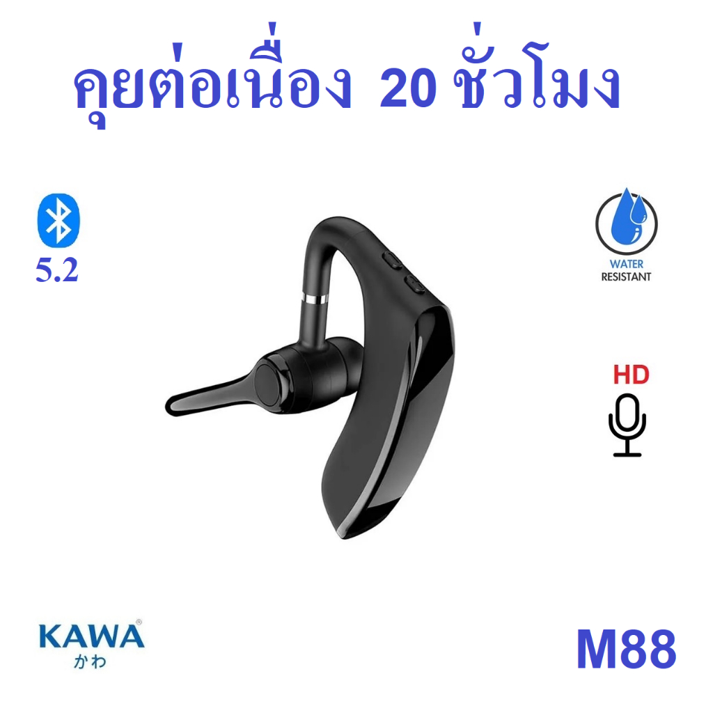 หูฟังบลูทูธ Kawa M88 คุยต่อเนื่อง 20 ชม กันน้ำ บลูทูธ 5.2 หูฟังไร้สาย
