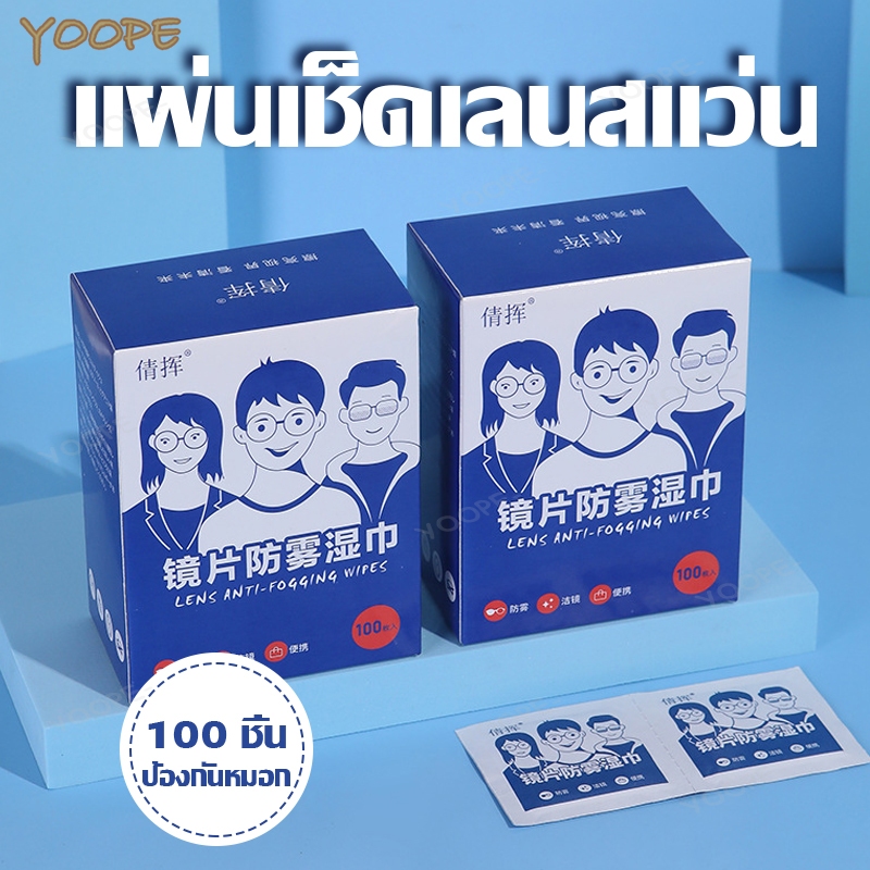 แผ่นเช็ดแว่นตา แผ่นเช็ดเลนส์ ผ้าเช็ดแว่นกันฝ้า 100แผ่น หมอก ลนส์กล้อง ฝุ่น ลดคราบ