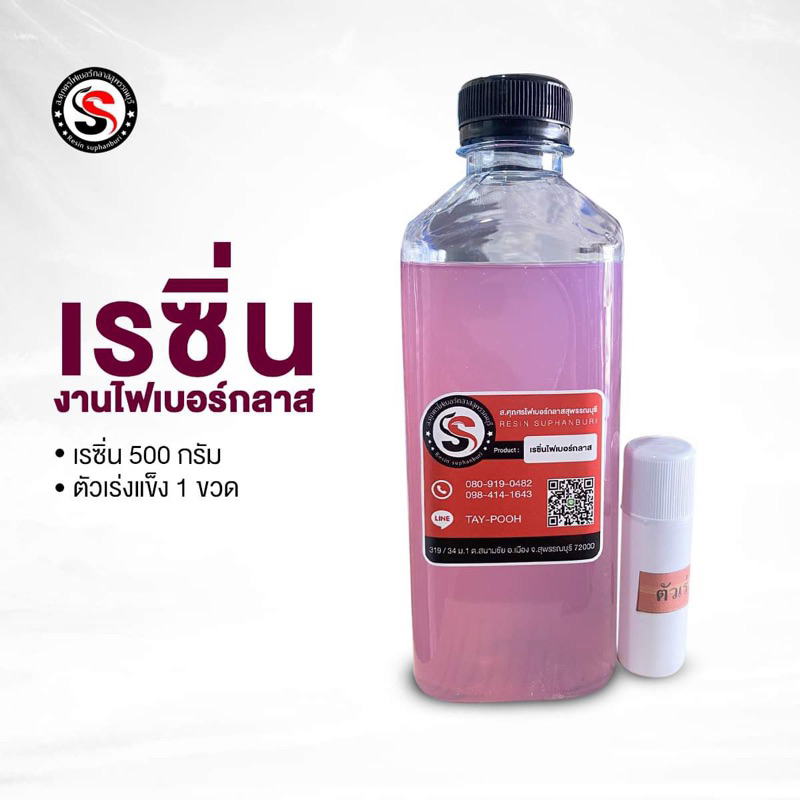 เรซิ่นงานไฟเบอร์กลาส(ซ่อมเรือ)ขนาด500กรัม