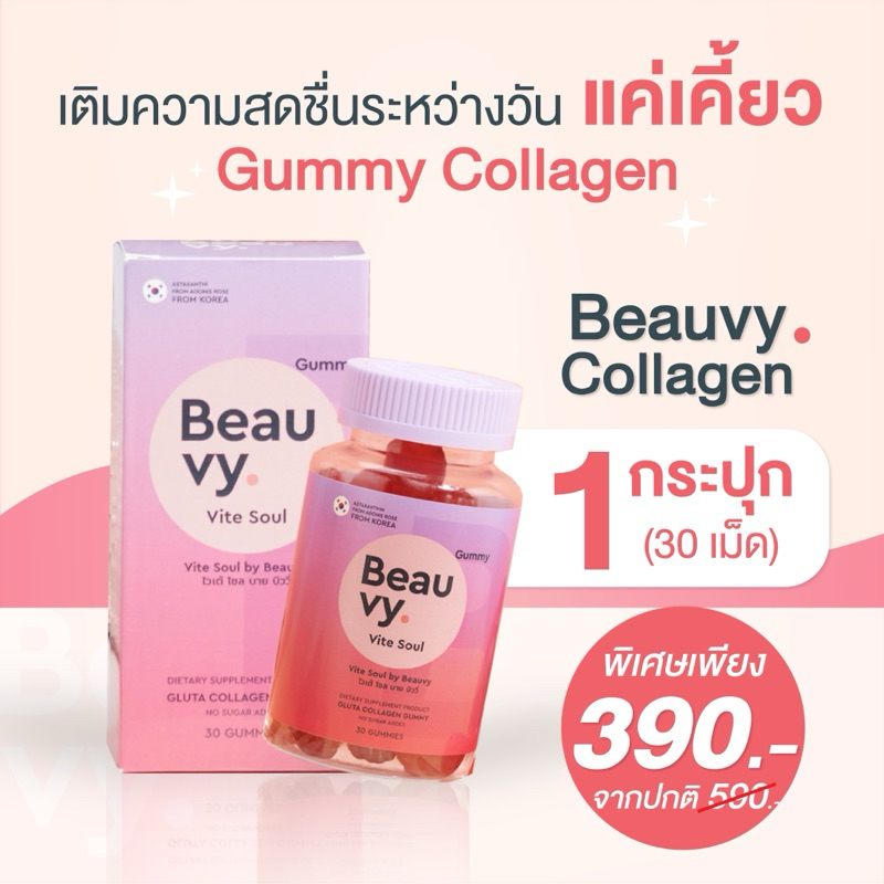 Gummy collagen 1 กระปุก