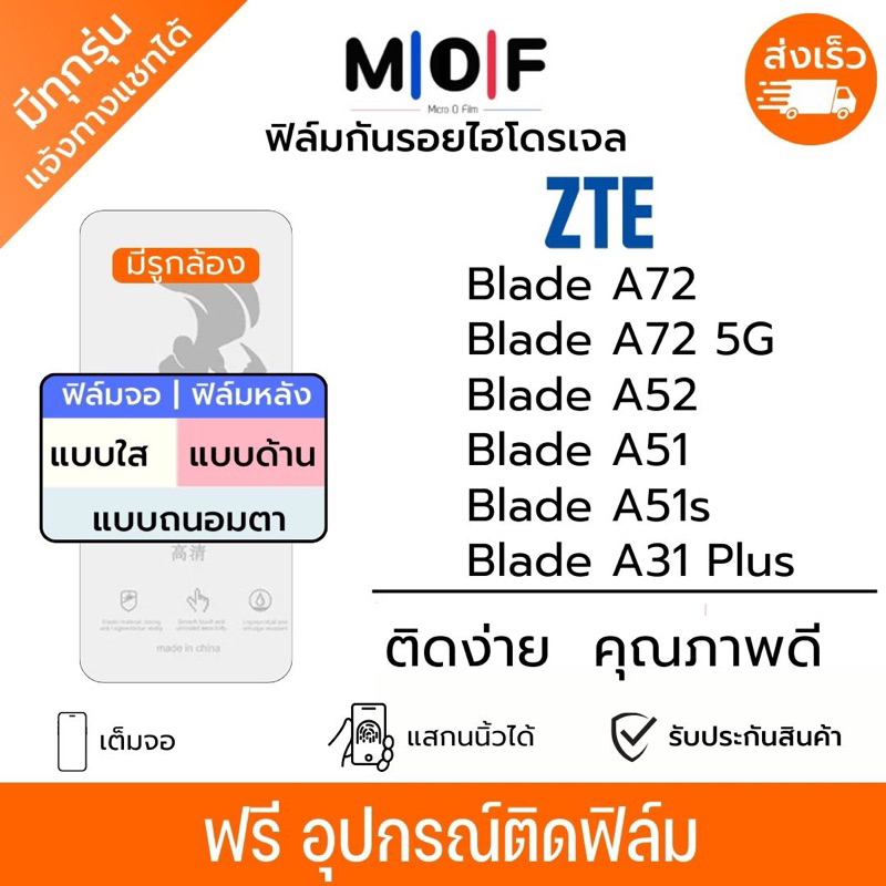 ฟิล์มกันรอยไฮโดรเจล ZTE Blade A72 5G,Blade A51,Blade A51s,Blade A31 Plus เต็มจอ ฟรีอุปกรณ์ติดฟิล์ม ต