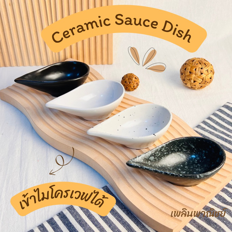 ถ้วยน้ำจิ้ม ถ้วยน้ำสลัด sauce boat สไตล์ญี่ปุ่น