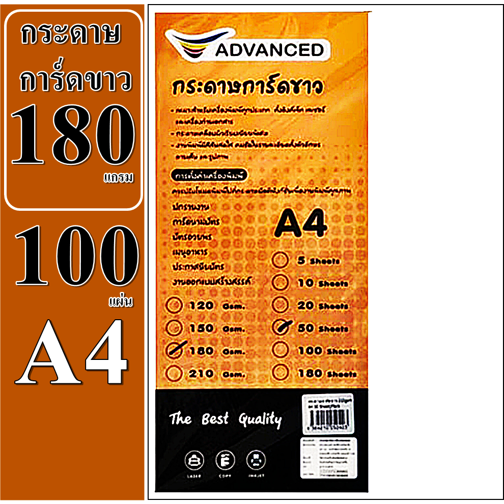 กระดาษการ์ดสีขาว A4 180 แกรม เนื้อกระดาษหนา คุณภาพดี ผิวเรียบลื่น กระดาษสวย เนียนสม่ำเสมอตลอดแผ่น ใช