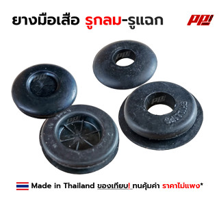 ลูกยางมือเสือ แบบรูกลม และรูแฉก สำหรับรถพ่วง รถบรรทุก รถลากพ…