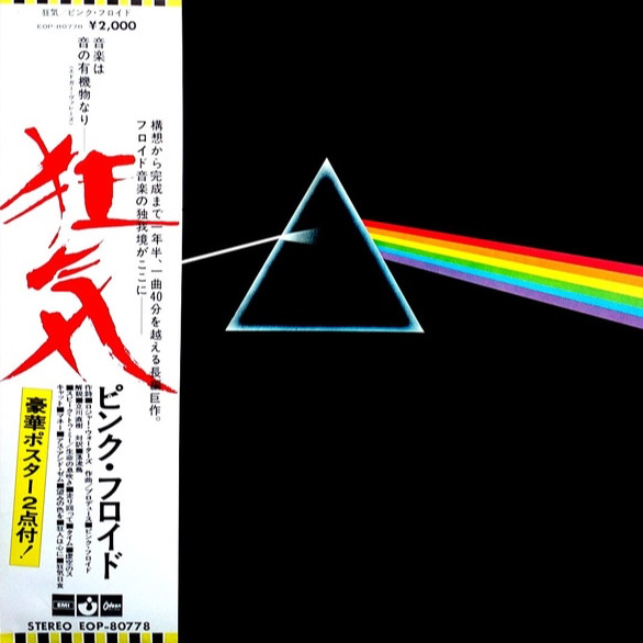 แผ่นเสียง LP Pink Floyd – The Dark Side Of The Moon Japan press ( หายาก เกรดสะสม )