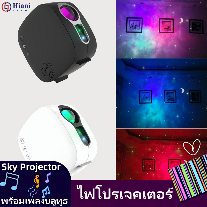 Sky Projector ไฟโปรเจคเตอร์ โคมไฟดวงดาว ไฟกลางคืน พร้อมเพลงบลูทูธ ไฟเปลี่ยนได้ตามเสียงเพลง