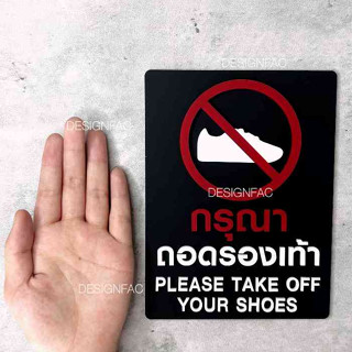 ป้ายห้ามใส่รองเท้า ป้ายถอดรองเท้า ป้ายกรุณาถอดรองเท้า ป้ายโม…