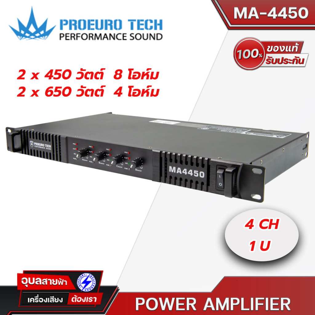 PROEUROTECH MA-4450 POWERAMP แอมป์ขยายเสียง 450W 4ชาแนล แอมป์ขยายเสียง Class D เพาเวอร์แอมป์  power amplifier
